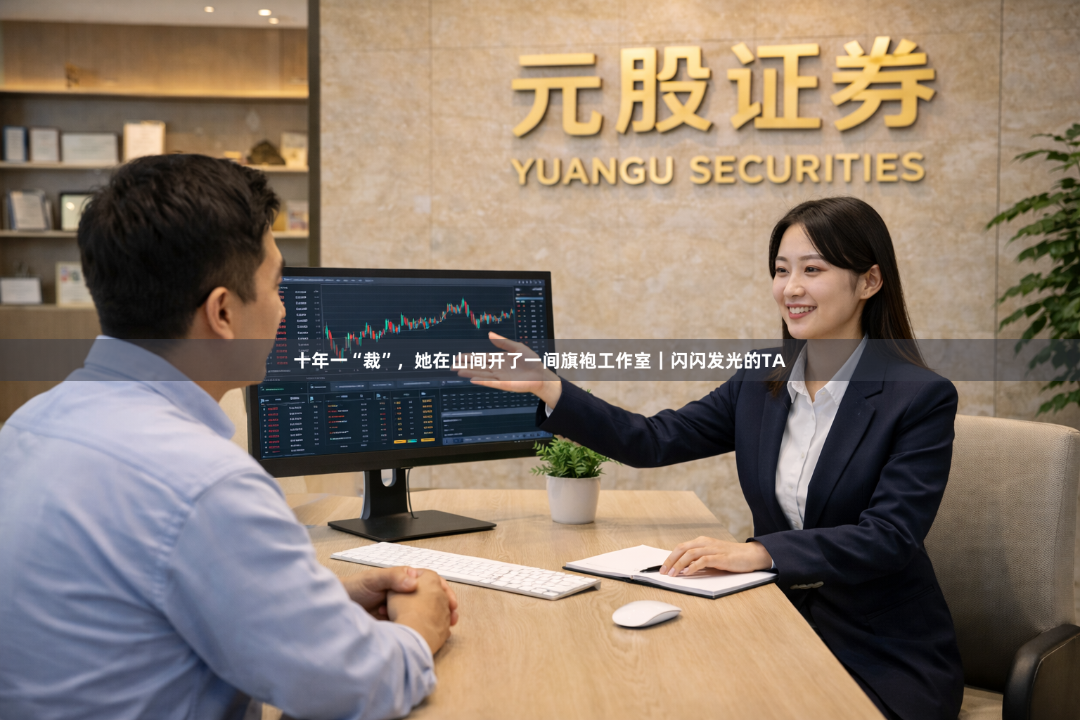 十年一“裁”，她在山间开了一间旗袍工作室｜闪闪发光的TA