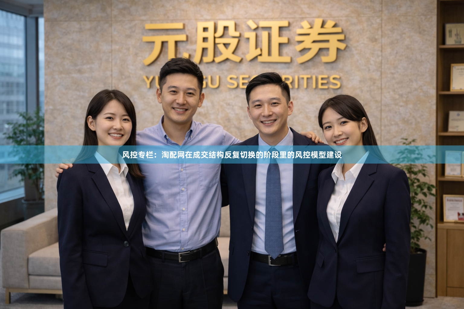 风控专栏：淘配网在成交结构反复切换的阶段里的风控模型建设